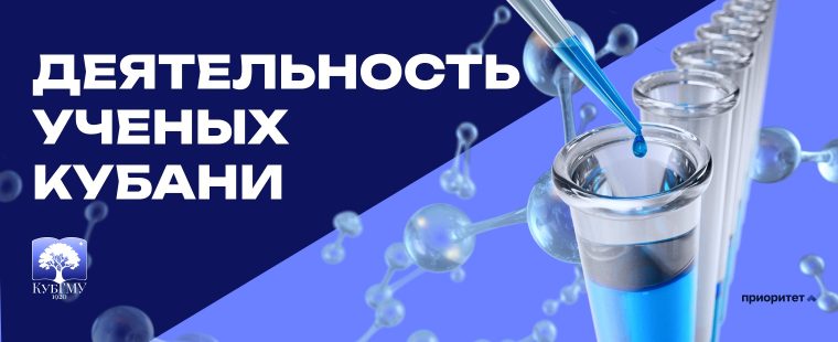 Ученые КубГМУ разработали эффективный метод лечения гнойно-воспалительных заболеваний