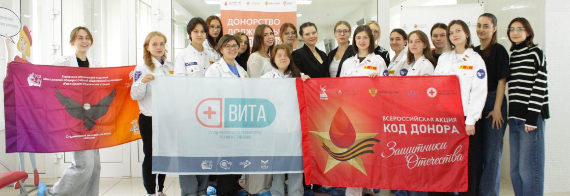 Студенты КубГМУ — участники Всероссийской донорской акции
