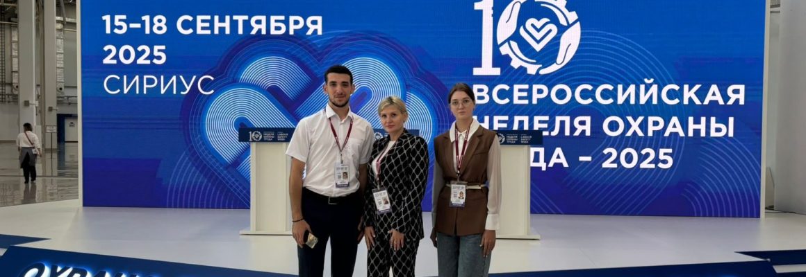 Кубанский медуниверситет принял участие во Всероссийской неделе охраны труда – 2025