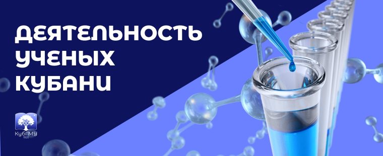 Делегация КубГМУ представила инновационные разработки на Фестивале науки Юга России