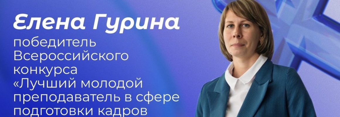 Ассистент кафедры педиатрии №2 победитель Всероссийского конкурса «Лучший молодой преподаватель в сфере подготовки кадров здравоохранения–2025»