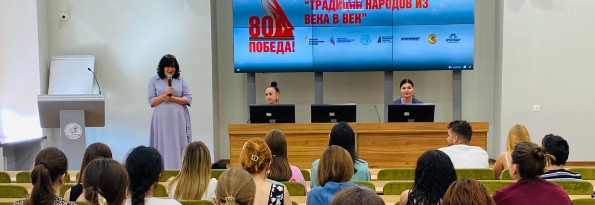 Студенты КубГМУ приняли участие в проекте «Национальные гостиные «Традиции народов из века в век»