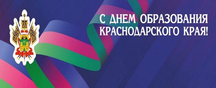 С Днем рождения, любимый край!
