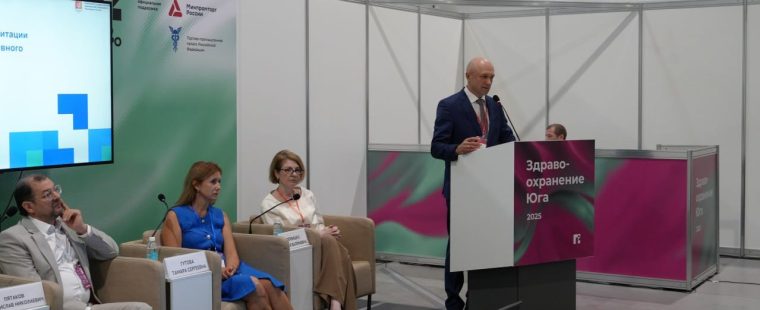 «Здравоохранение Юга – 2025»: новые перспективы развития медицины