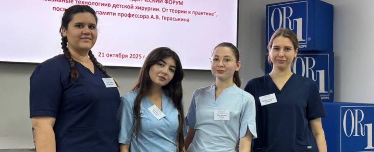Студенты КубГМУ — призеры XIV Всероссийского студенческого форума по малоинвазивным технологиям в детской хирургии