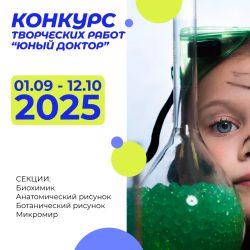 Победители краевого конкурса творческих работ «Юный доктор»