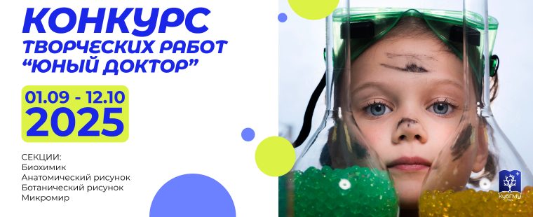 Победители краевого конкурса творческих работ «Юный доктор»