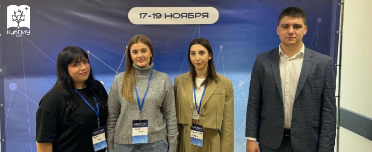 Сотрудники и студенты КубГМУ приняли участие в краевом образовательном интенсиве «Школа кураторов»