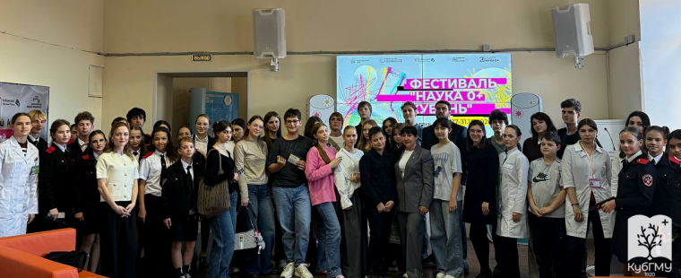 Фестиваль «Наука 0+ Кубань» объединил более 200 школьников на площадках КубГМУ