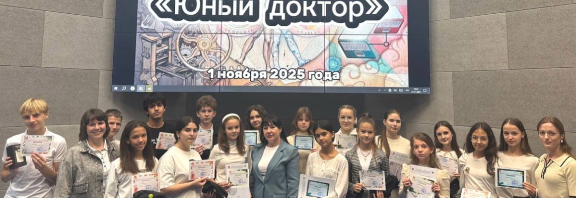 В КубГМУ наградили победителей конкурса творческих работ «Юный доктор»