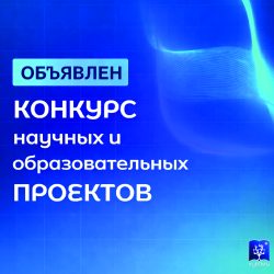 Объявлен конкурс научных и образовательных проектов в рамках Программы развития КубГМУ