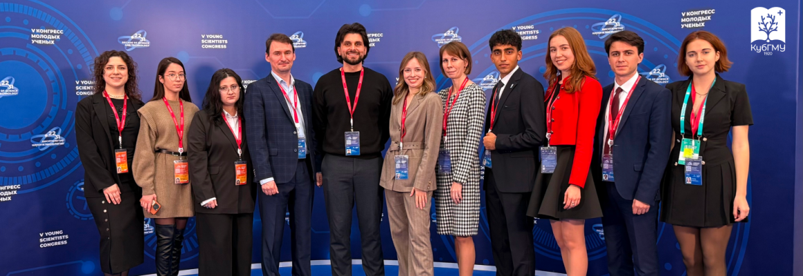 Студенты и молодые ученые КубГМУ — участники V Конгресса молодых ученых