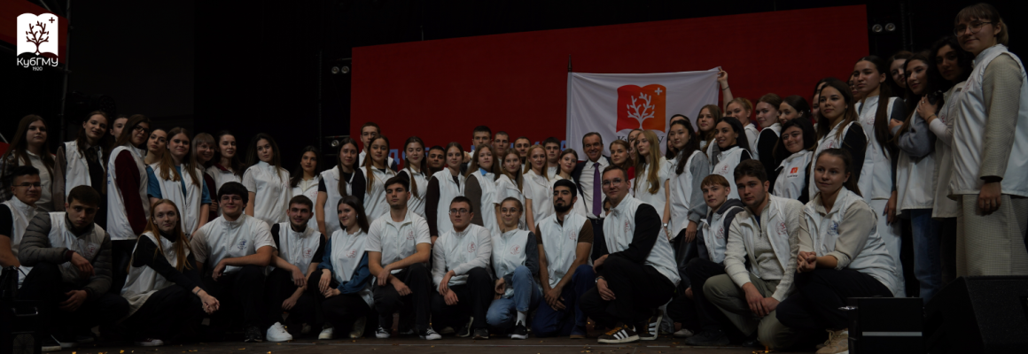 КубГМУ — вместе с добровольцами Кубани в День добровольца–2025