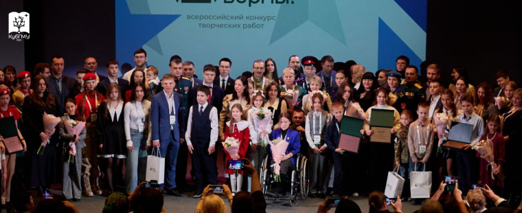 Победа КубГМУ на Всероссийском конкурсе «Памяти героев верны»
