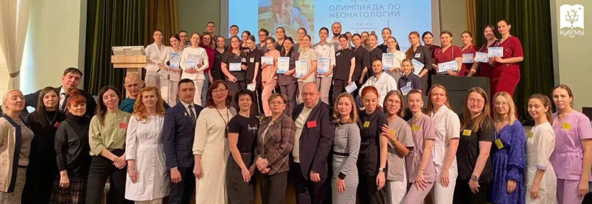 Команда КубГМУ «Надежда на жизнь» — победитель Всероссийской олимпиады по неонатологии в Хабаровске