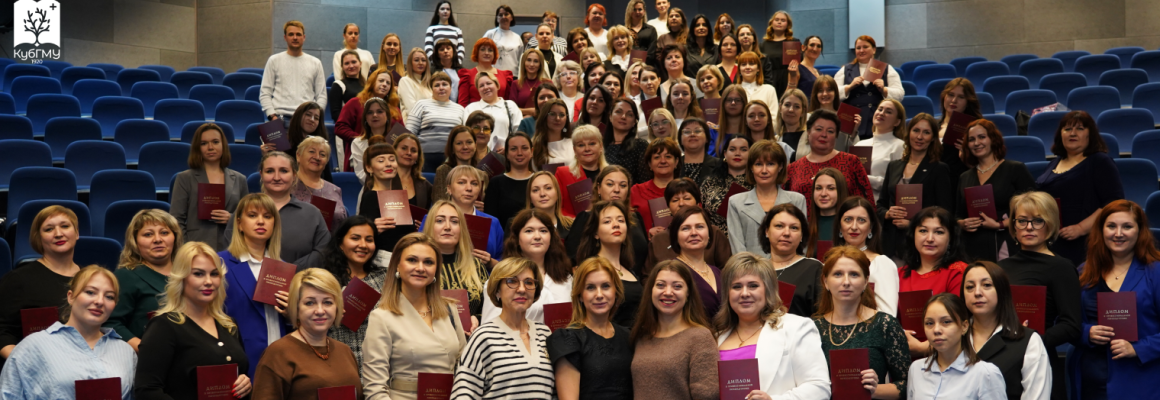 В КубГМУ 138 педагогов-психологов получили дипломы о профессиональной переподготовке