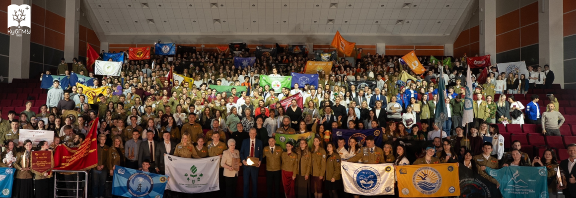 Закрытие третьего трудового семестра студенческих отрядов Кубани — 2025