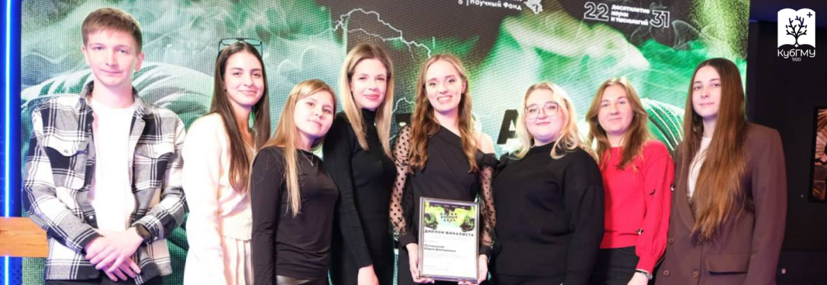 КубГМУ в финале «Битвы ученых» Кубанского научного фонда