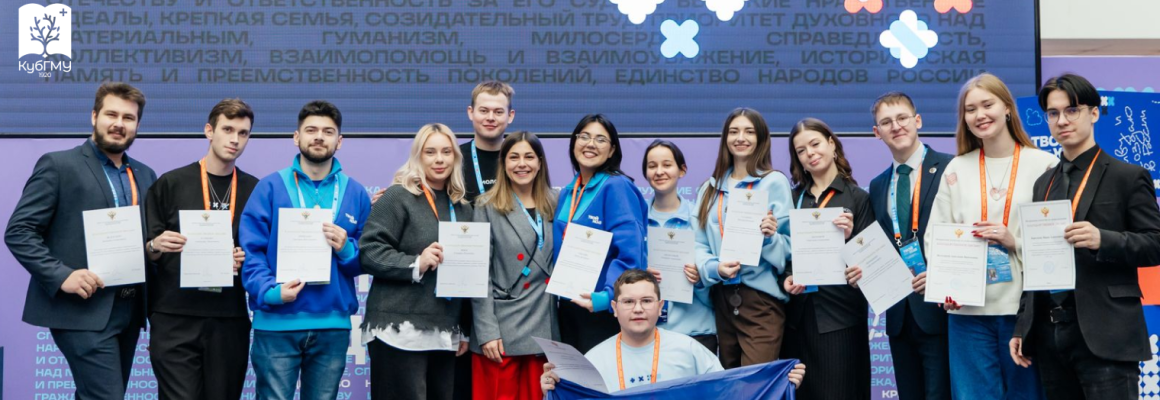Студенты и ординаторы КубГМУ — среди лидеров Всероссийского студенческого форума «Твой Ход – 2025»