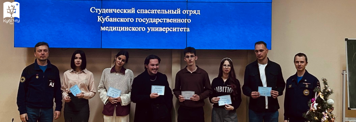 В КубГМУ прошло торжественное мероприятие ко Дню спасателя