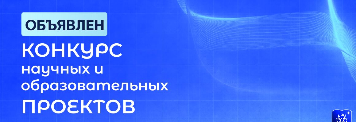 Объявлен конкурс научных и образовательных проектов в рамках Программы развития КубГМУ