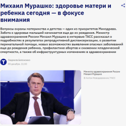 Михаил Мурашко: здоровье матери и ребенка сегодня — в фокусе внимания