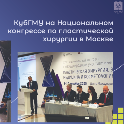 КубГМУ — участник XIV Национального конгресса им. Н.О. Миланова