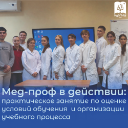 Выездное практическое занятие студентов медико-профилактического факультета КубГМУ