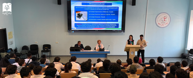 КубГМУ продолжает знакомить иностранных обучающихся с нормами законодательства Российской Федерации