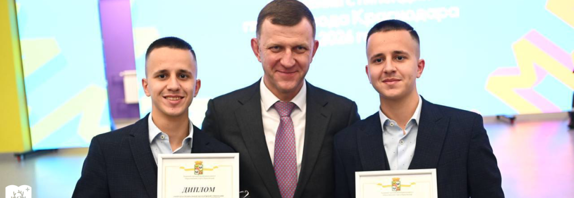 Студенты КубГМУ — лауреаты специальной молодёжной стипендии