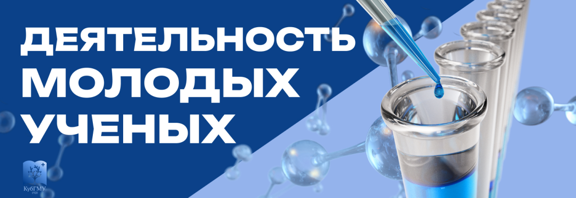 Ученые КубГМУ исследуют новые подходы к восстановлению тканей