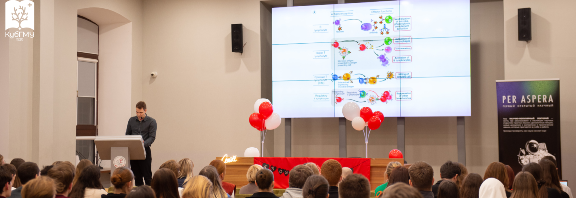 Иммуностарение: в КубГМУ прошла лекция проекта «Анатомия кино»