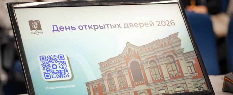 В КубГМУ прошел День открытых дверей