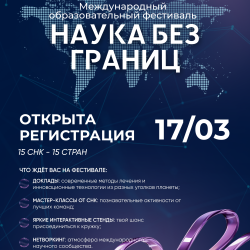 Фестиваль «Наука без границ» объединит студентов КубГМУ через медицину