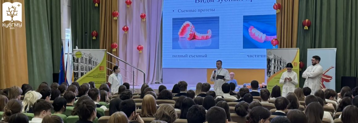 КубГМУ провел профориентационную встречу для школьников Краснодара