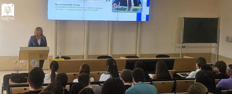 В КубГМУ прошло мероприятие общества «Знание» для преподавателей