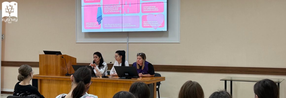Волонтеры КубГМУ провели лекцию о женском здоровье для пациенток клиники