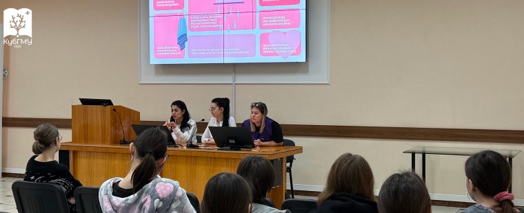 Волонтеры КубГМУ провели лекцию о женском здоровье для пациенток клиники