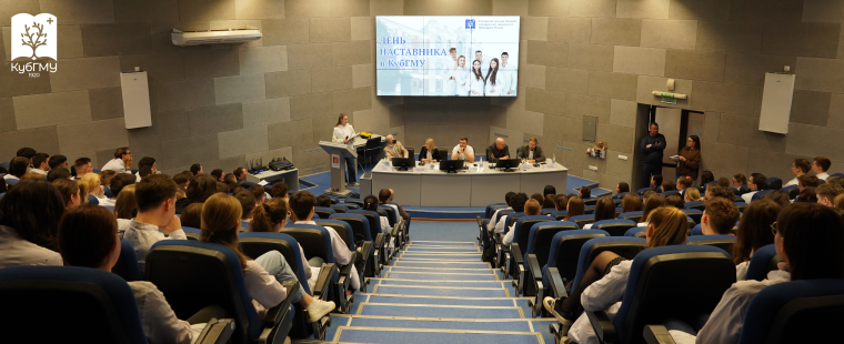 Диалог поколений в КубГМУ: первая встреча ко Дню наставника