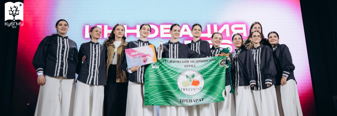 СМО «Препарат КубГМУ» — в числе лучших на фестивале «Инновация FEST»