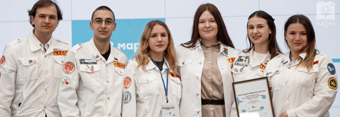 Новые горизонты: студенты КубГМУ на форуме «Труд крут»
