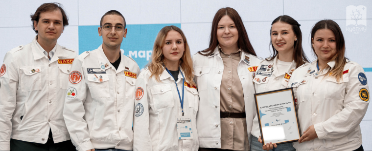 Новые горизонты: студенты КубГМУ на форуме «Труд крут»