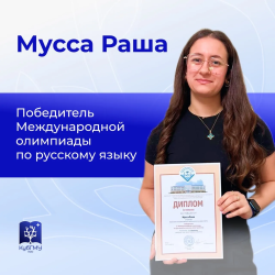 Студентка КубГМУ стала победительницей в XI Международной олимпиаде по русскому языку как иностранному