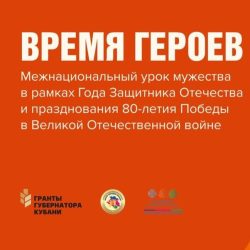 «Время настоящих героев» – 14 марта в Кубанском государственном медицинском университете!