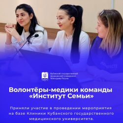 Волонтеры КубГМУ провели лекцию о женском здоровье для пациенток клиники