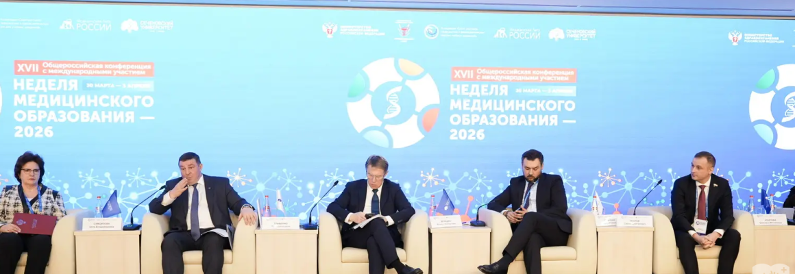 Медицинское образование будущего: Кубанский ГМУ на «Неделе медицинского образования – 2026»