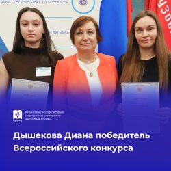 Новая победа КубГМУ: Диплом I степени на конкурсе «Обретённое поколение»