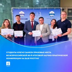 Студенты КубГМУ — призёры Всероссийской конференции