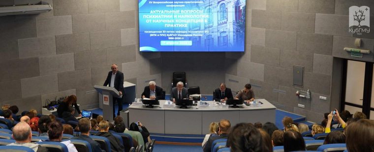 Наука в действии: обмен опытом психиатров и наркологов России в Кубанском ГМУ