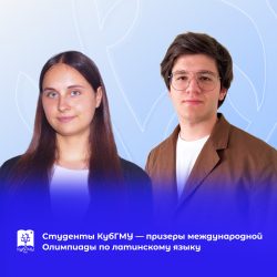 Итоги международной олимпиады по латинскому языку